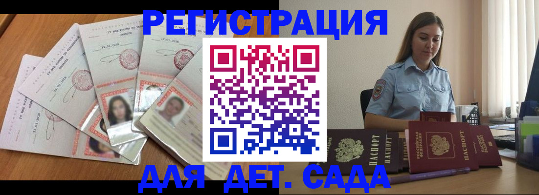 регистрация для дет. сада в Саранске
