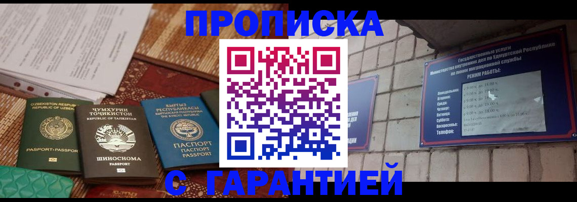 временная регистрация законно в Саранске