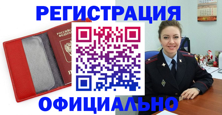 прописка штамп в Саранске